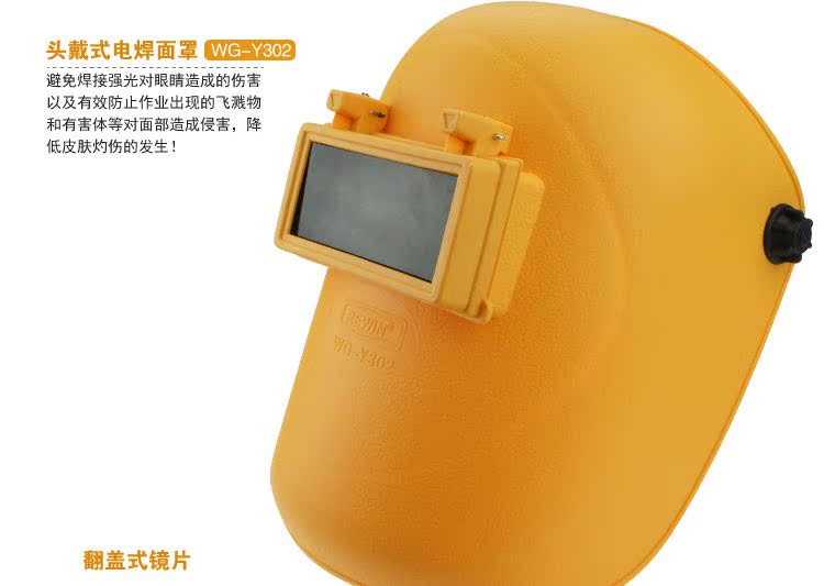 Công cụ Leiwei Vật liệu PE gắn đầu hàn mặt nạ bảo vệ hàn Mặt nạ hàn điện bảo vệ WG-Y302 màu vàng - Bảo vệ xây dựng nón bảo hộ cao cấp