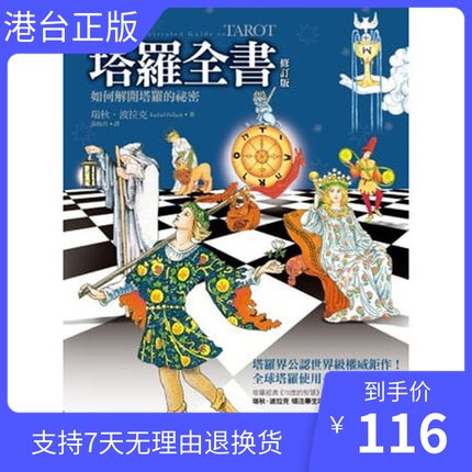 Hardcover genuine spot Tarot book (revised edition) Hong Kong and Taiwan original RachelPollack