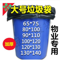 Large garbage bag thick property sanitation hotel Black large garbage bag 80*90*100*120*130