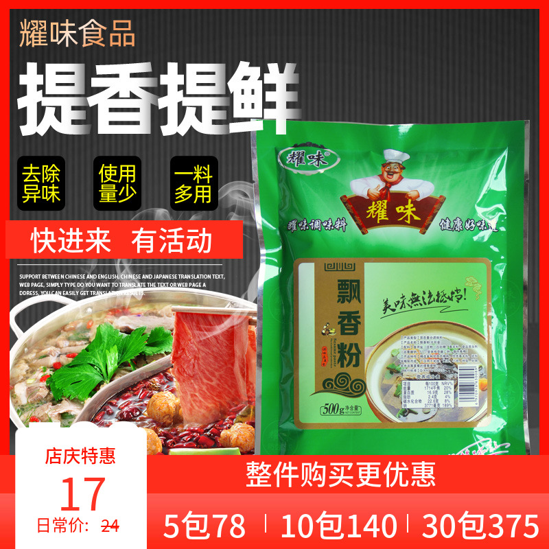 Barbecue fragrant powder Barbecue fresh spices aftertaste powder flavoring white material Fried sprinkling ingredients Soup out of the pot material