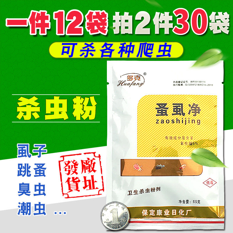 Flea Medicinal Powder Bed of Insecticide Powder Domestic Killing Skipping Disturbance Drug Killing of Odorant Tide Insect Extermination Cockroach Pink Wall Lice Reptile Powder