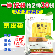 Flea medicine powder Bed insecticide powder Household insecticide Bed bug insecticide Tide insect insecticide Cockroach powder Tick reptile powder