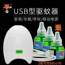 Car electric mosquito coil heater Mosquito repellent field truck charging treasure Electric mosquito coil liquid mosquito coil USB mosquito repellent