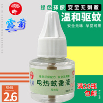 Odorless white mosquito repellent liquid Anti-mosquito mosquito repellent liquid refill hotel electric mosquito repellent liquid refill