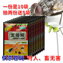 Fly-killing powder Black cyclone Fly-killing medicine Pig farm food factory outdoor fly-killing powder spray