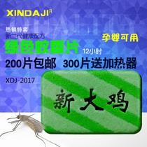 Electric mosquito coils Tasteless household mosquito repellent mosquito tablets Bulk electric mosquito coils wholesale hotel supplies