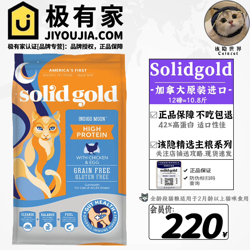 (the reclusive) SolidGold gold cat food gold vegan high chicken 5 4kg nourishment for cat and cat food 12 lbs