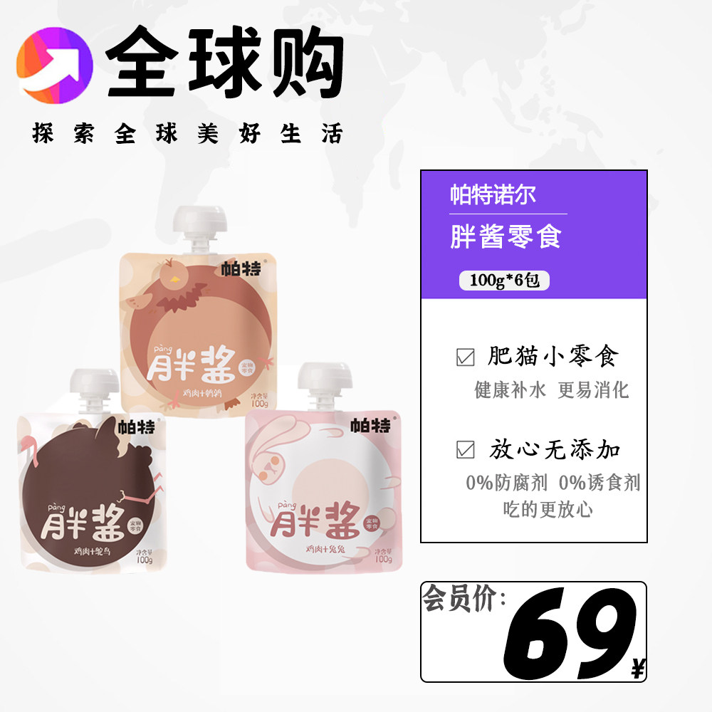 (Cain) Pater Noel Fat Sauce Cat Snack Gulu Sauce Nutritional Fattening into Kitten Meat Sauce 100g*6 Bags