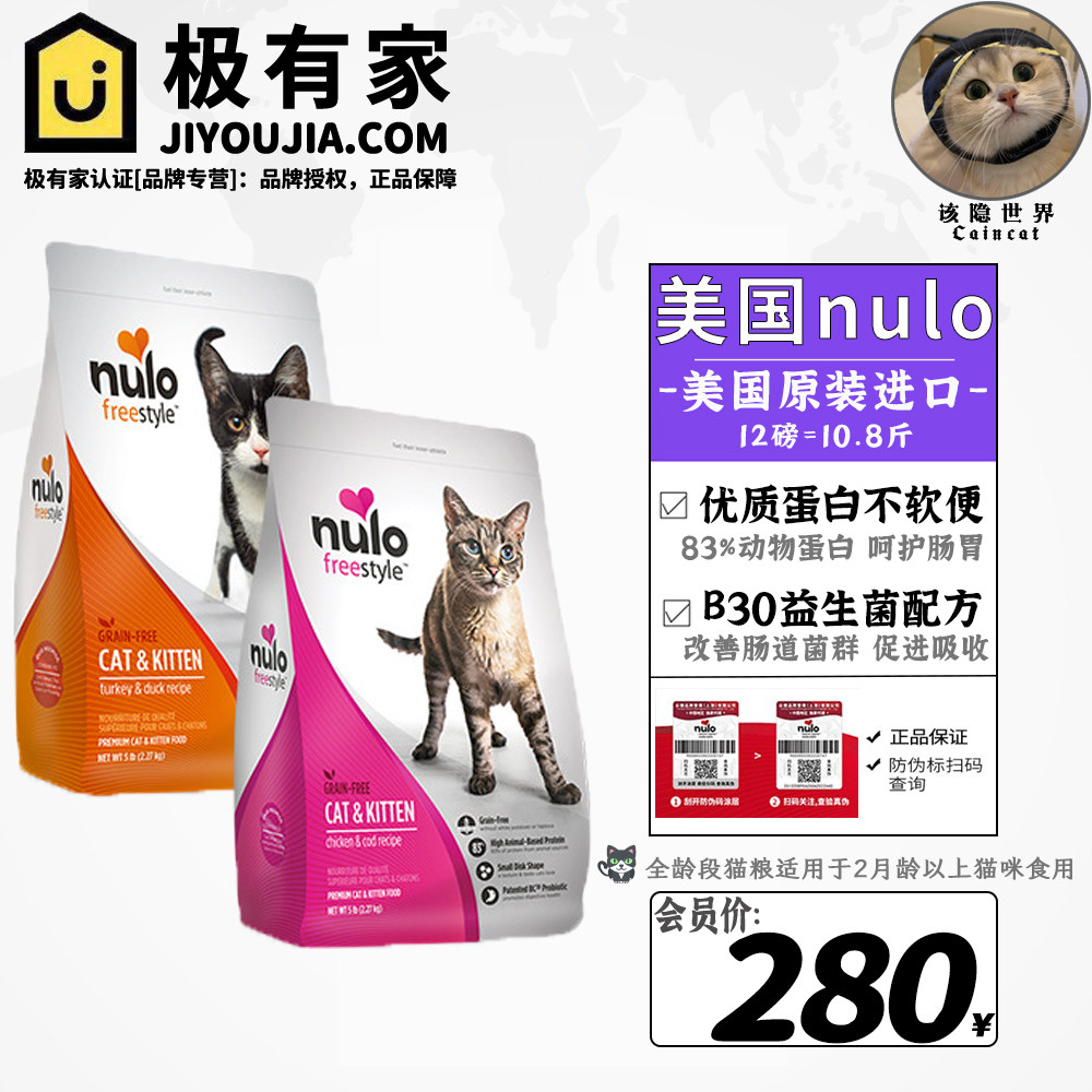 (Cain) American nulo grain-free chicken turkey cat food 12 pounds full-stage adult kitten nutrition fattening