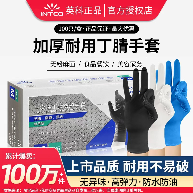 英科一次性手套加厚耐磨黑色丁腈乳胶橡胶皮pvc食品丁睛防滑纹绣