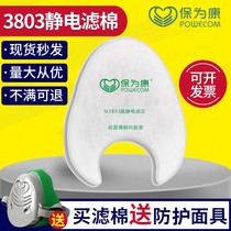 The protection of Kang 3803 filter cotton KN95 anti - gas mask anti - industrial dust polishing 3800 dust mask filter