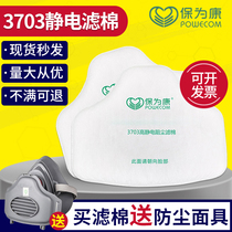 The high static resistance filter core for the Confucius Anti - Gas Mask 3700 Filter Cotton Mask Mask particulate matter