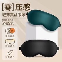Sleeping Special Summer Ice Silk Blindfold Sleep Shading Relief Fatigue Student Female Real Silk Ice Compress Hot Compress Breathable Man