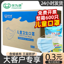 The three - layer melt - spray cloth of the Kang Child disposable mask for children