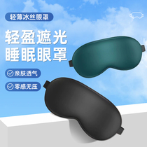 Ice silk sleep eye mask for male and female college students dormitory light-blocking and breathable for sleep no pressure on eyes lunch break special to relieve fatigue