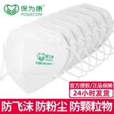 Baowei Kang KN90 Маска 9600 Одноразовая оборонная промышленность пыль и вздохнуть для балластной носовой маски подлинно