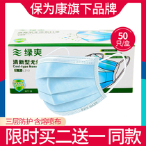 Green L213 disposable mask three - layer protective foam dust summer breathable adult