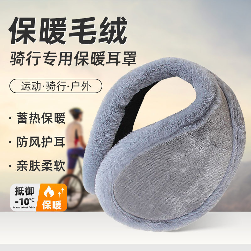 Autumn-winter plus suede thickened plush ear hood male and female increased crystal suede ear cover warm ears winter warm riding-Taobao