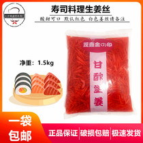 Japanese food Food Gold Seal brand sushi Red ginger flavored ready-to-eat Japanese appetizer 1 5 kg 