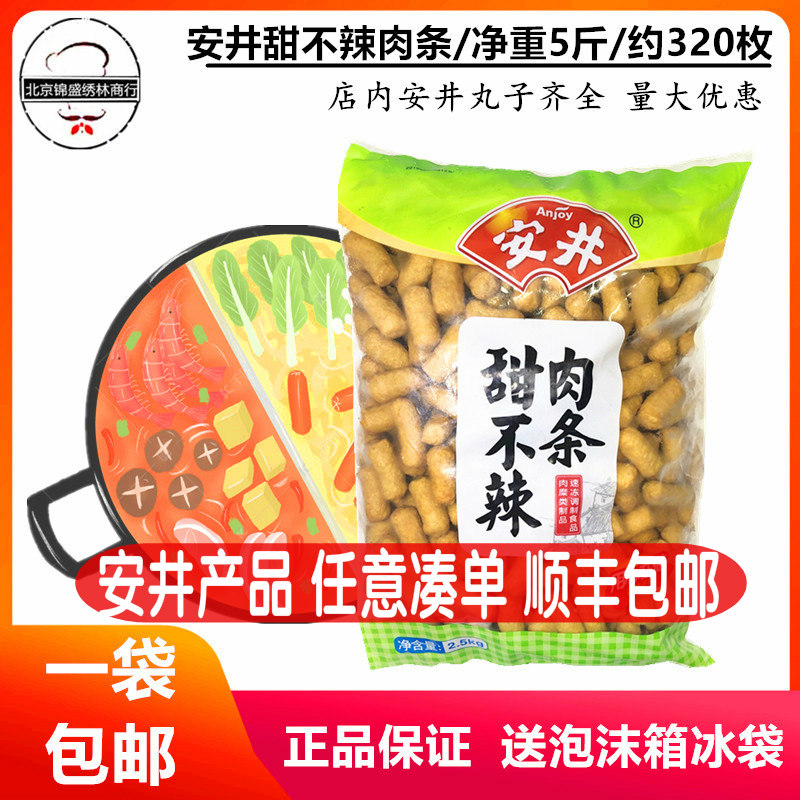 Yasui sweet non-spicy meat strips 2.5 kg Oden Spicy hot pot balls hot pot ingredients 