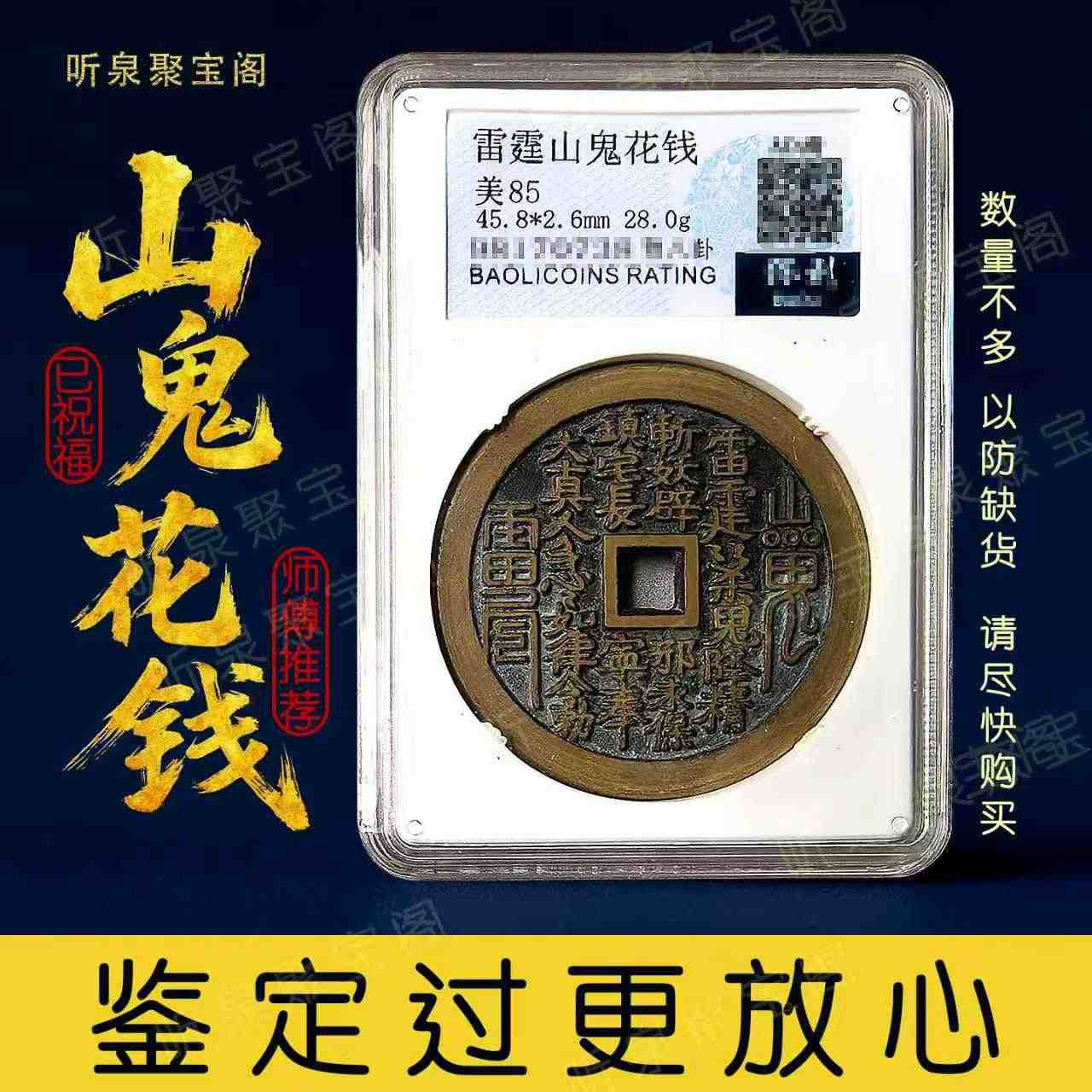 清 山鬼雷霆 背八卦 挂花 v2-