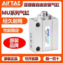 AirTAC original assembly Yard passenger small free installation cylinder in kind MU4X4 MU4X6 8 10 15 20-B