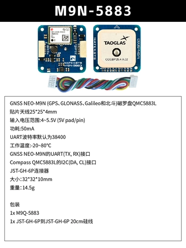 МОДУЛЬ GPS-КОМПАСА Matek M9N/ M10Q-5883 Модуль GPS-позиционирования с неподвижным крылом