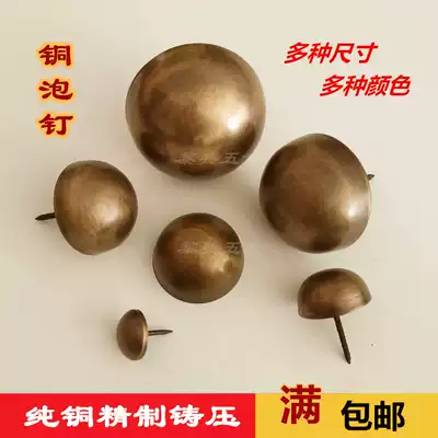 Chinese antique pure copper bubble nail round head drum nail Ancient door glass door decorative copper accessories round nail cap nail door nail