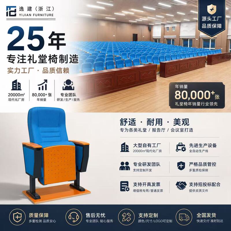 Factory Direct Sales of Cinema Chairs, Auditorium Chairs, Lecture Hall Conference Chairs, Theater Chairs, Concert Hall Seats, and Venue Chairs