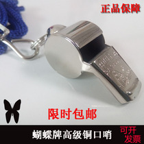 Butterfly referee metal whistle sports basketball football match special stainless steel iron copper whistle