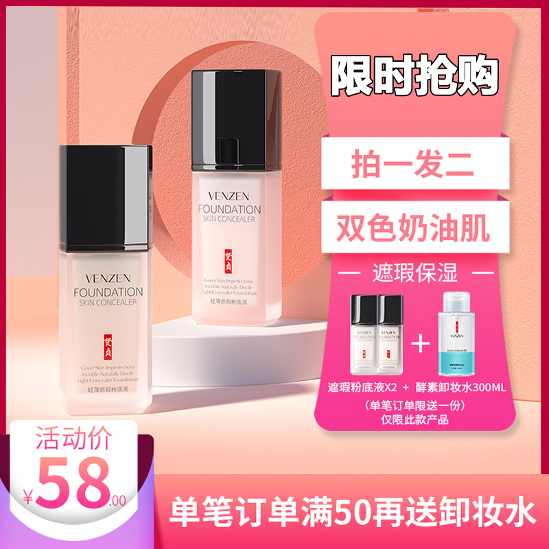 Li Jiaqi Recommended Powder Bottom Liquid Covering Moisturizing Persistent Control Oil Affordable Bottom Makeup Dry Leather BB Cream CC Cream Student Parity