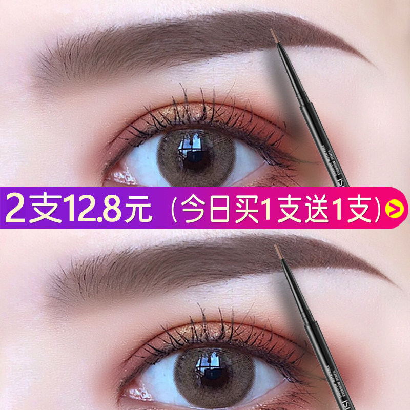 Ultra-thin eyebrow pencil for women is not easy to decolorize long-lasting natural waterproof anti-sweat ultra-fine head brown Li Jiaqi recommends beginners