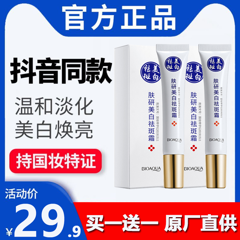 Li Jiaqi recommends whitening and dispelling freckles with yellow brown spots whitening and wrinkled and wrinkled and moisturizing women face cream