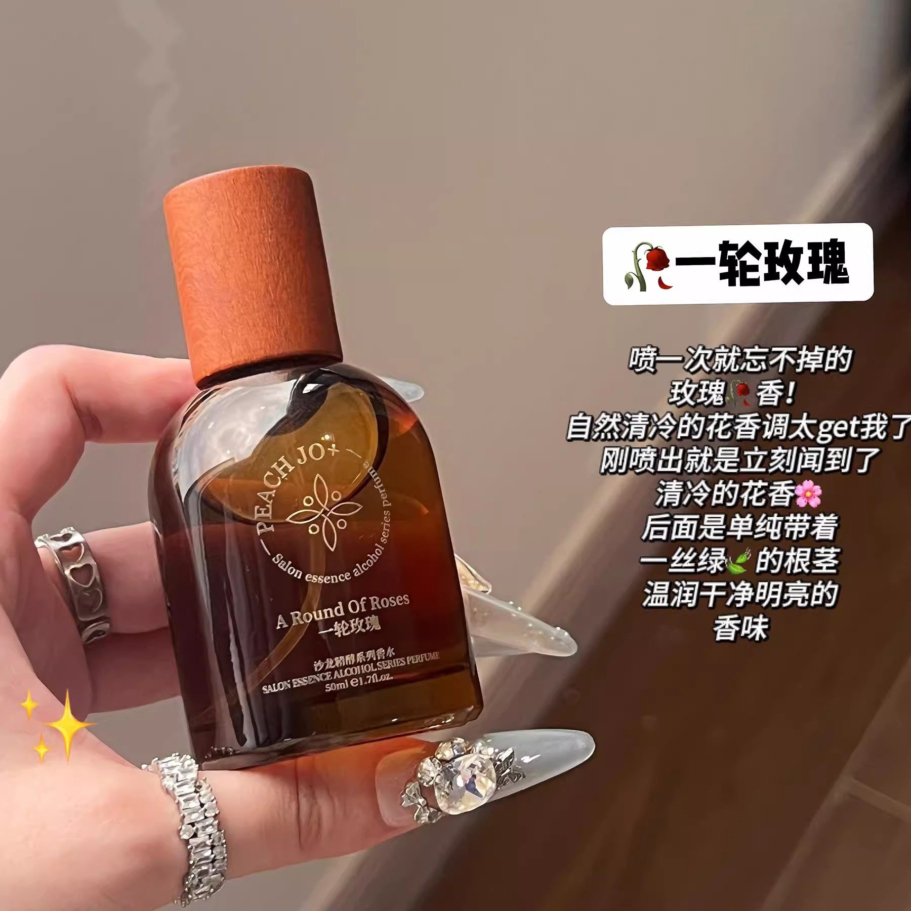 PEACH JO+沙龙精醇系列香水：高级感爆棚的通勤香氛，谁用谁是焦点_香水