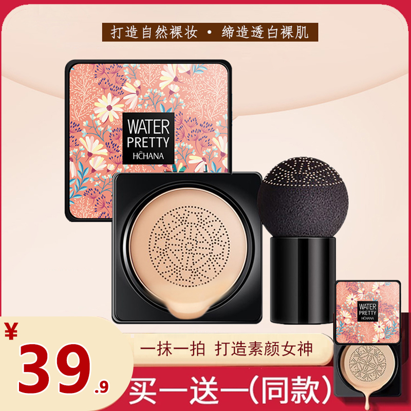 Shake Soundnet Red the same small mushroom head Air cushion BB cream Tired color Flawless Waterproof Sweat-proof moisturizing CC cream