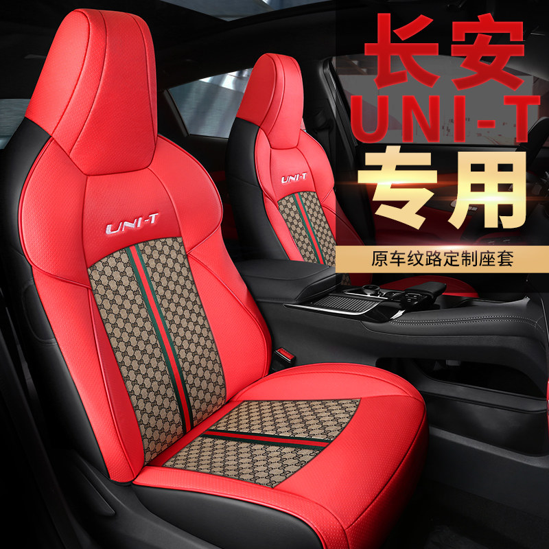 Changan UNI-T seat cover dedicated four seasons universal all-inclusive seat cover gravity unit interior modified car cushion