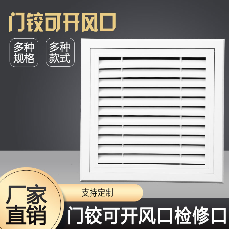 Custom heating cover Aluminum alloy ABS central air conditioning outlet grille ventilation access port shutters exhaust cover