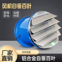 Aluminum alloy round outdoor rainproof exhaust exhaust axial flow fan cover cover shutter fan shutter air outlet