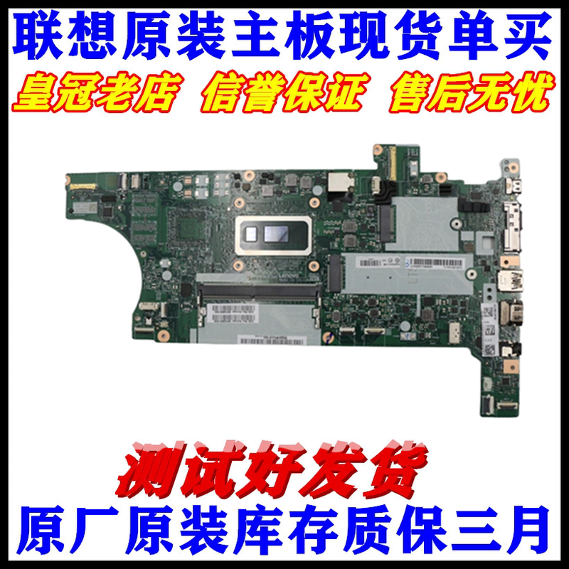Lenovo T490 T590 E490 E590 E495 E595 L380 L390 T480 E14 E15 Motherboard