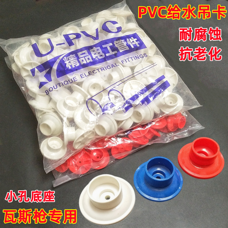 PVC elevator card gas gun thickened 20 base ppr drainage pipe top fixed adjustable hoop to water line pipe card
