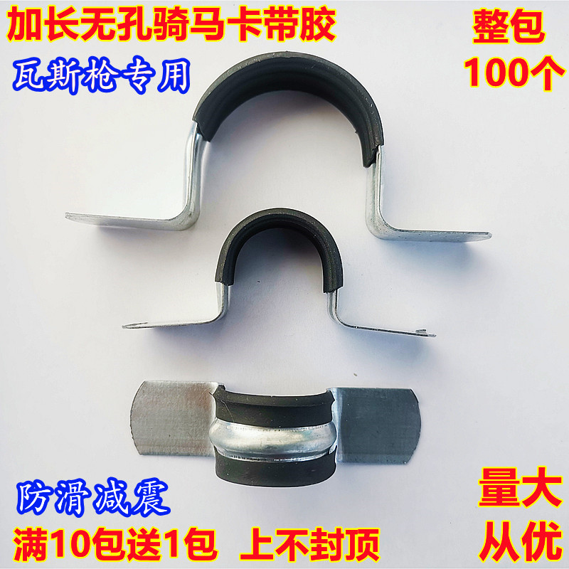 Lengthened non-hole riding card with glue galvanized thickened saddle Cawass gun iron sheet steel adhesive strip wire pipe U type buckle