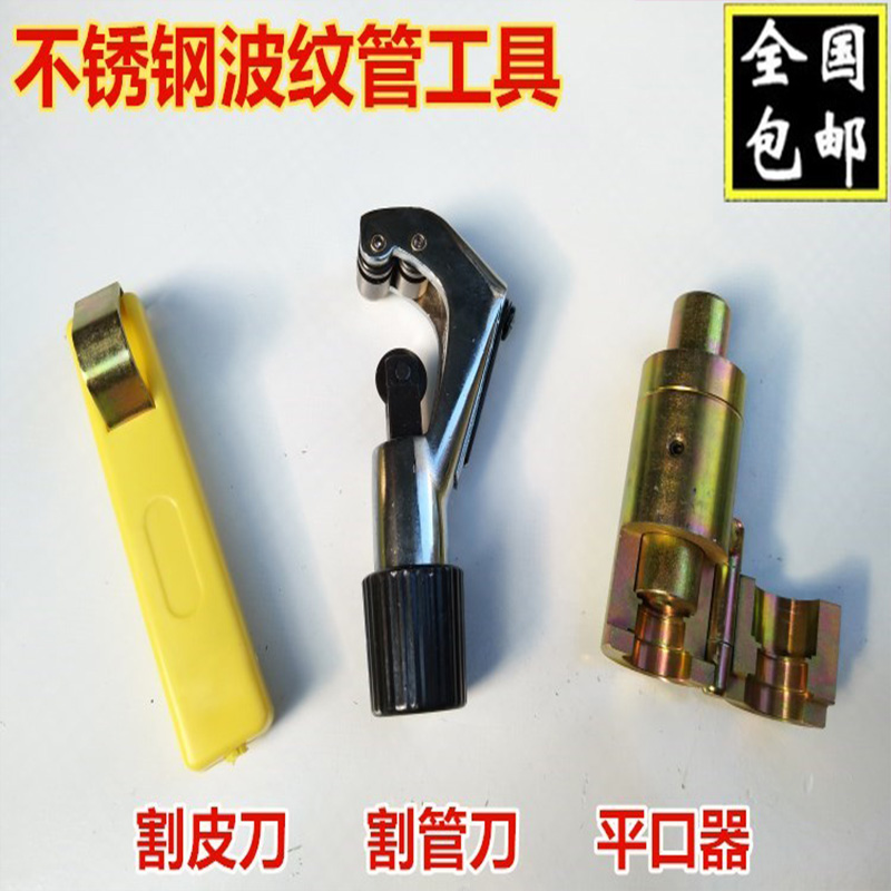 Stainless steel bellows flat-mouth knocker 4-point gas pipe cutting knife cutting pipe cutting tool processing tool waver