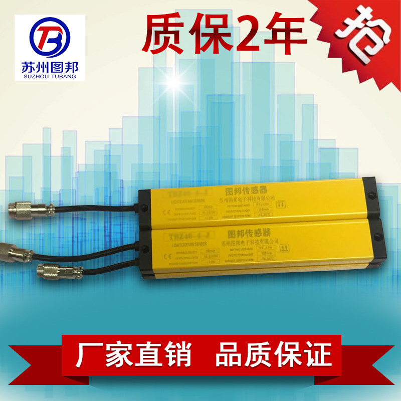 Grating Tubang safety light curtain sensor 12-point punch bed protector Photoelectric switch Infrared