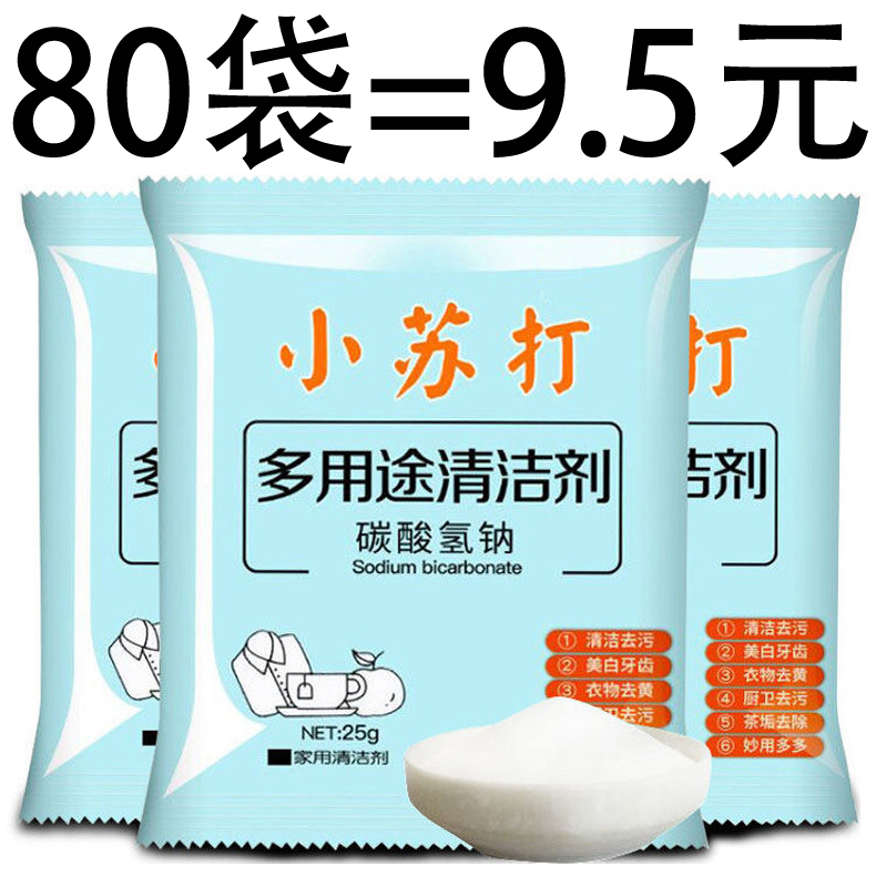 Cleaning Baking Soda Powder for Stain Removal in the Kitchen, Clothes, Teeth, Multi-Purpose De-Yellowing Powder for Washing Clothes, Household Multi-Purpose Cleaning Baking Soda Powder for Stain Removal in the Kitchen, Clothes, Teeth, Multi-Purpose De-Yellowing Powder for Washing Clothes, Household Multi-Purpose