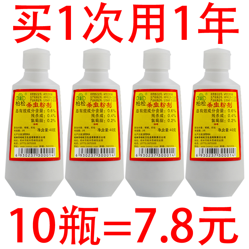 Baisong insecticidal powder household ground bed cats and dogs in addition to fleas, lice, moisture-proof insects, and horse land to kill centipedes