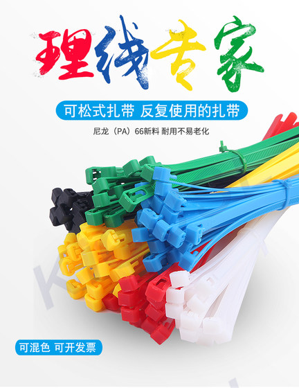 Releasable nylon cable ties live buckle cable ties plastic live buckle cable ties 5*200 (100 pieces) reusable