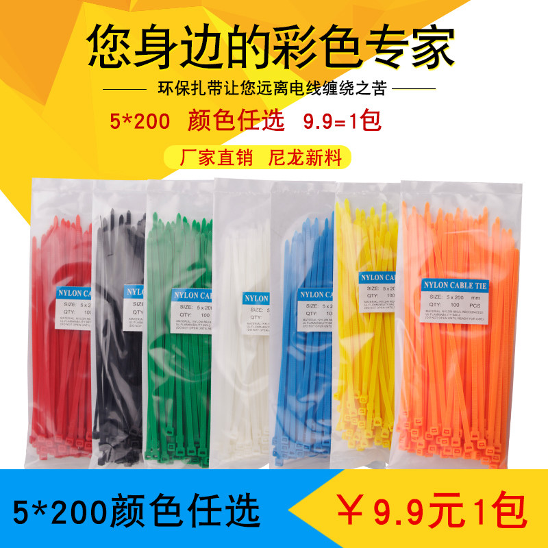 Color nylon tie nylon strap resistant to high temperature beamline with 5 * 200 (spot) 9 colors-Taobao