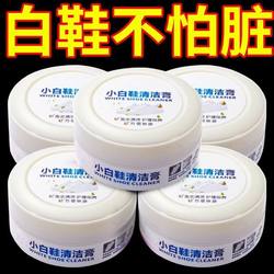 White shoe cleaning agent, decontamination, whitening, yellowing, shoe cleaning, shoe polishing, deoxidation brush, special shoe cleaning cream