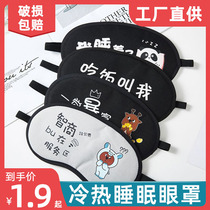 Eye protection mask ice compress eye mask help sleep relieve fatigue eye mask sleep light blocking sleep better cartoon picture eye mask