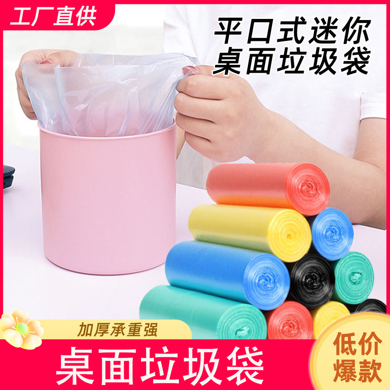 Small Desktop Trash Bags for Cat Litter, Household, Car Use, Thickened Disposable Mini Plastic Bags for Kitchen